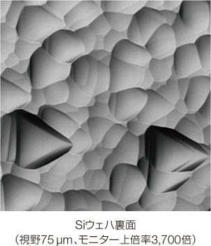 Siウェハ裏面（視野75μm、モニター上倍率3,700倍）